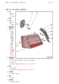 一汽奥迪A6LC7-尾灯