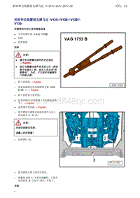 一汽奥迪A6LC7-拆卸和安装腰部支撑马达