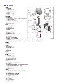 一汽奥迪A6LC7 2.0升EA888发动机-活塞和连杆