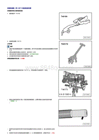 一汽奥迪A6LC7-安装变速箱 - 带 4 缸TDI 发动机的车辆