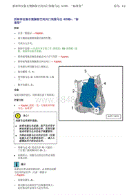 一汽奥迪A6LC7-拆卸和安装右侧脚部空间风门伺服马达