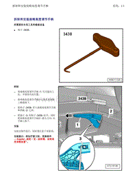 一汽奥迪A6LC7-拆卸和安装座椅高度调节手柄