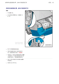 一汽奥迪A6LC7-拆卸和安装保险杠罩