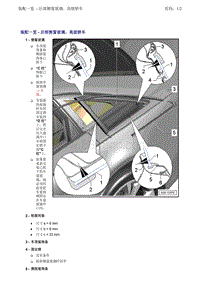 一汽奥迪A6LC7-侧窗玻璃