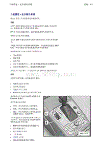 一汽奥迪A6LC7-起步辅助系统