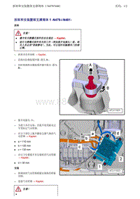 一汽奥迪A6LC7-拆卸和安装腰部支撑阀体