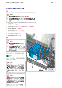 一汽奥迪A6LC7-拆卸和安装座椅倾斜度调节装置