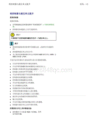 一汽奥迪A6LC7-将控制器与液压单元脱开