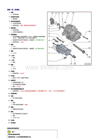 一汽奥迪A6LC7维修手册-分解和组装变速箱
