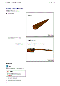 一汽奥迪A6LC7-连接和拔下安全气囊适配接头