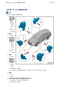 一汽奥迪A6LC7-安全气囊碰撞传感器