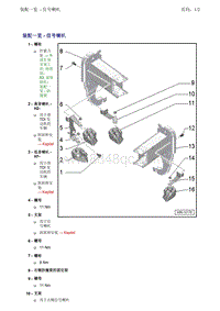 一汽奥迪A6LC7-信号喇叭