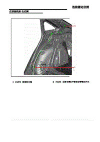 上汽名爵MG5天蝎座-22.仪表板线束-右后侧