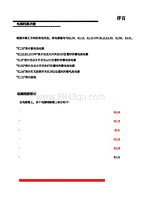 上汽名爵MG5天蝎座-10-电源线路功能