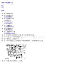 2018名爵HS-3.2.03 动力总成拆装