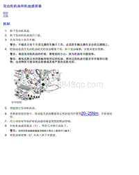 2018名爵HS-3.1.05 发动机机油滤清器