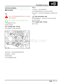 2007年上汽名爵MG7-03-手动变速箱-GETRAG