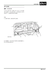 2007上汽名爵MG3-加热和通风