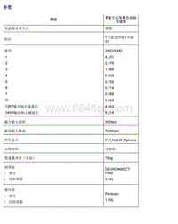 2018名爵HS-2.03 7档自动变速器