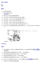 2018名爵HS-3.2.02 出水口总成