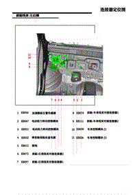 2020年上汽名爵领航PHEV-4-前舱线束-左后侧