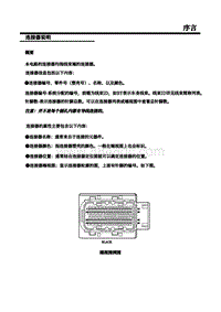 2020-2021年上汽名爵领航-13-连接器说明