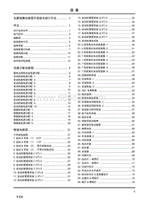 2017上汽名爵锐腾GS-00-目录