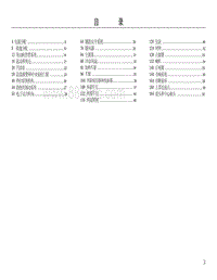 2003年南汽名爵MGTF电路图-0 MGTF电路图目录