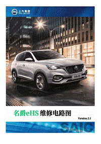 2020年上汽名爵领航PHEV-00-封面