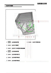 2020年上汽名爵领航PHEV-24-左后车门线束