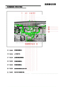 2020年上汽名爵eHS-10-仪表板线束-仪表台中部2