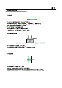 2020-2021年上汽名爵领航-17-如何使用电路图 3 