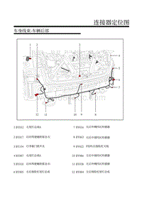 2018-2019年上汽名爵HS-45-车身线束-车辆后部