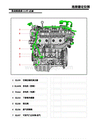 2018-2019年上汽名爵HS-19-发动机线束-2.0T-正面