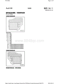 奥迪A8D3电路图-超声波泊车辅助 车前部和后部 自年款_2005_起