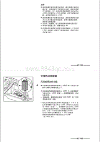 奥迪A8D3维修手册-05 可加热风挡玻璃