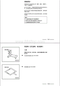 奥迪A8D3维修手册-72-座椅底架