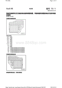 奥迪A8D3电路图-驾驶员座椅带记忆功能的电动座椅调整装置 带座椅通风装置的电动可加热驾驶员座椅 自年款_2004_起