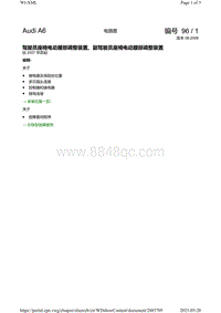 奥迪A6 allroad电路图-驾驶员座椅电动腰部调整装置 副驾驶员座椅电动腰部调整装置 自年款 2007 起