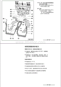 奥迪A8D3维修手册-09 检测空调器的制冷能