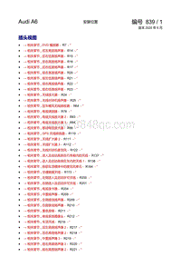 一汽奥迪A6L混合动力车型电路图-以R开头的零件