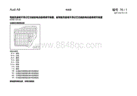 奥迪A8D3电路图-驾驶员座椅