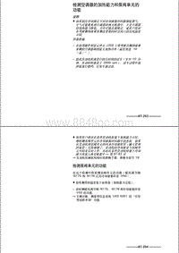 奥迪A8D3维修手册-10 检测空调器的加热能力和泵阀单元的功能