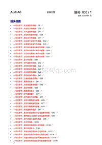 一汽奥迪A6L混合动力车型电路图-以G开头的零件
