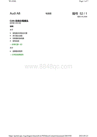 奥迪A8D3电路图-CAN_总线分线插头 自年款_2004_起