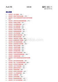 一汽奥迪A6L混合动力车型电路图-以J开头的零件