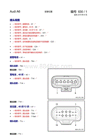 一汽奥迪A6L混合动力车型电路图-以A至D开头的零件