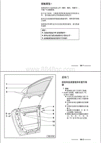 奥迪A8D3维修手册-58-后车门