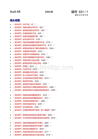 一汽奥迪A6L混合动力车型电路图-以E开头的零件