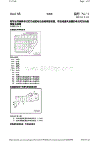 奥迪A8D3电路图-副驾驶员座椅带记忆功能的电动座椅调整装置 带座椅通风装置的电动可加热副驾驶员座椅 自年款_2004_起